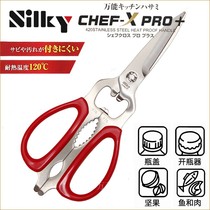 Japan imported SILKY kitchen scissors Household multi-functional cooking scissors sharp chicken bone fish bone scissors
