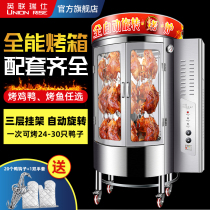 Yinglian Ruishi roast duck stove Commercial automatic rotating gas electric crispy roast duck stove Pure gas charcoal grilled fish