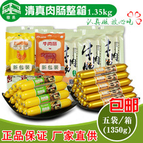 Yunnan Sardian specialty halal food Serious beef sausage non-ham 45g-6 pieces 5 bags per package