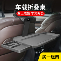 Car car small table rear car dining table folding table table back seat table computer rack notebook bracket