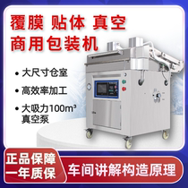 Fresh steak meat vacuum bodywork machine small multifunctional vacuum sticker packaging machine seafood sticker packaging machine