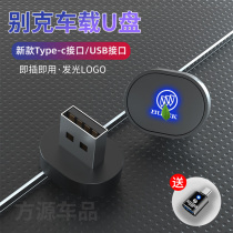 Buick special vehicle U disk Envision Encore flag Oncora LaCrosse Regal Yinglang Lang GL8