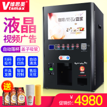  Visimei H-F614 coffee machine Commercial 19-inch video scanning code automatic instant milk tea beverage machine all-in-one machine