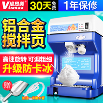 Weisimei ice crusher commercial milk tea shop ice breaker high power electric automatic snowflake sand ice machine shaved ice machine