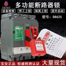 Multifunctional circuit breaker lock D8625 empty unlock Molded Case Circuit breaker lock Schneider CVS NS1 NSX safety lock