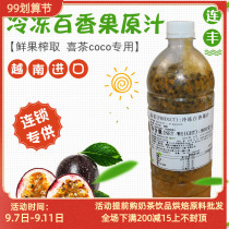 Lianfeng frozen fresh squeezed passion juice raw juice juice puree Vietnam coco passion fruit juice beverage milk tea shop catering