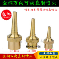 Thickened copper universal adjustable DC nozzle adjustable direct injection fountain waterscape landscape fountain nozzle 4 minutes 1 inch
