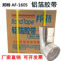 Manufacturer Bond aluminum foil tape 5cm8cm insulation pipe aluminum foil paper whole high temperature pipe insulation sealing tape