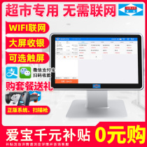 Aibo AB-320 integrated cash register Computer cash register Supermarket convenience store catering milk tea shop cosmetics small sale