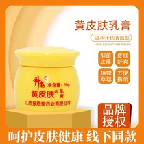 Baoyentang Shenba Yellow Skin Cream Anti-itching Skin Ointment Allergy topical repair Ointment 10g bottle