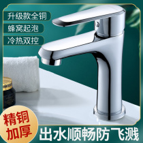 Full copper washbasin tap toilet universal single hot and cold water bathroom two-in-one table basin wash basin face basin