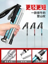 Xingshan Rod folding aluminum alloy walking pole telescopic ultra-light walking mountain walking stick light telescopic hair Hong Kong container warehouse