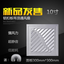 Ceiling type 30X30 exhaust fan aluminum buckle plate ventilation fan 10 inch kitchen silent ceiling ceiling ventilation bathroom