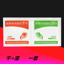 Mobile phone screen wet and dry bag Alcohol bag Camera lens screen wipe screen cloth Tempered film Film tool Wet and dry towel