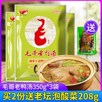 Mao Ge sour radish old duck soup stew 350g * 3 bags of seasoning authentic Chongqing Sichuan specialty base for home use