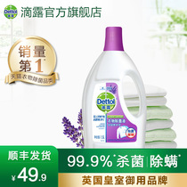Drip clothing sterilization liquid lavender 1 5L 3L non-disinfectant household laundry sterilization and mite removal official flagship