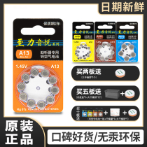 Original to Li Yinyue hearing aid battery button A10A13A312A675 Rui sound peak