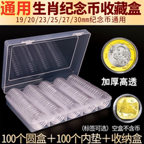 2022 Tiger Year Commemorative Coin Protection Case 5 Yuan RMB10  Single Coin Universal Box Zodiac Commemorative Coin Small Round Case