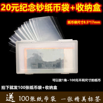 New RMB20  commemorative banknote protection bag collection box 100 commemorative banknote collection box banknote bag protection containing box
