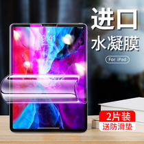 ipad water condensation film 2021 steel chemical film pro11 Apple mini4 5 6 flat 2019 HD 10 2 inches 2018 screen 9 7 soft film ipad9