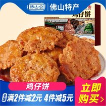 (Full 2 pieces minus 2 yuan) Foshan male chicken cake 320g box Guangdong Foshan specialty hand letter snacks