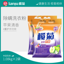 Lam chrysanthemum washing powder family big bag real Hui room phosphorus free Apple fragrance washing powder