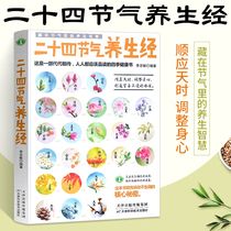 24 solar health care by Li Zhimin Li Medical introduction to the body and mind of 24-proof health care and health care Health care and medical lecture