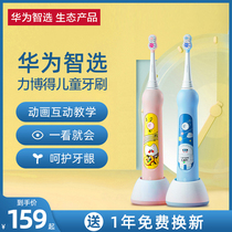 Huawei Smart Selection Power Bo won Childrens electric toothbrush automatic 3-10 years old children over 2 years old Sonic waterproof soft hair