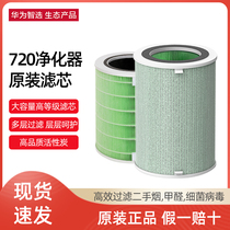 Huawei Zhixuo 720 full-effect air purifier c400 filter element ep500 purifier 1i filter element pro