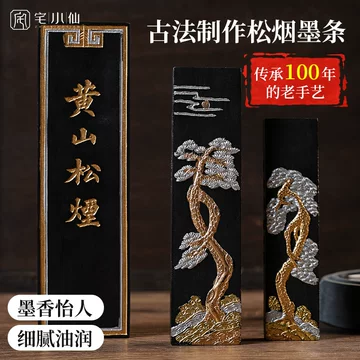 黄山松煙 【中国古墨】　中国徽墨　黄山松煙 黄山松烟墨-黄山松烟墨促销价格、黄山松烟墨品牌- 淘宝