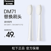 Panasonic electric toothbrush DM71 DM711 original replacement toothbrush head small soft bristles