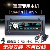 Citroen Shengkong Fokang 988 special car radio car MP3 player Bluetooth plug card machine