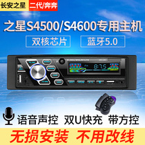 Changan Star 2 generation 6399 S460 4500 BBC Bluetooth car card radio on board MP3 player
