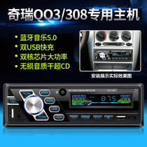 Chery QQ3 QQ311 QQ308 QQ308 Flagyun Old wind cloud Bluetooth Car Radio Car MP3 PCA Player