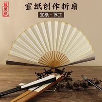 Su dumb paper 7 inch 8 inch 9 inch 10 inch ebony chicken wing wood mahogany half core rice paper folding fan Su Gong Cooked rice blank fan