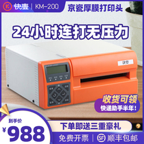 Fast wheat KM200 electronic face sheet printer mobile phone Bluetooth thermal Express single self-adhesive label machine Zhonghuitong industrial grade CI250 commercial label barcode printer