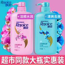 Rejoice shampoo dew liquid official brand flagship store Anti-dandruff anti-itching oil control special shampoo for men and women