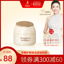 Kangaroo mother pregnant woman face cream natural moisturizing nourishing pregnant women lock water cream pregnant women Skin Care Cosmetics