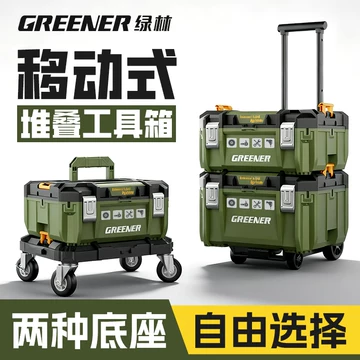 绿林灵蛇堆叠工具箱-绿林灵蛇堆叠工具箱促销价格、绿林灵蛇堆叠工具箱