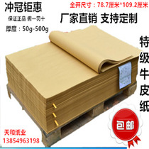 Full open large fine Kraft paper roast duck paper Chinese medicine tea food packaging paper clothing board paper cover paper cover paper