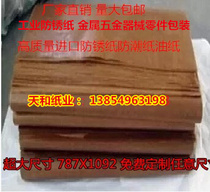 Industrial Rustproof Paper Anti-Tide Paper Metal Bearings Packing Paper Oil Paper Anti-Oil Paper Wax Paper Batch