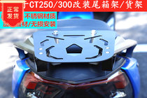 Suitable for new light sun racing boat CT250 300 S400 retrofitting rear end box rack luggage rack shelving shelf