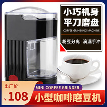 Professional entry American coffee grinder Mini small capacity household electric grinder adjustable powder thickness