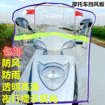 Motorcycle electric car windshield battery car HD transparent windproof super large thickened front windshield rain shield