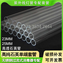 High-transmittance quartz glass sleeve high-purity over-flow pipe type ultraviolet disinfection lamp water treatment sterilizer