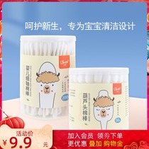 Baby baby cotton swab baby special cotton swab ear nose excrement disposable gourd head water drop optional