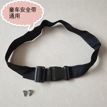 Childrens tricycle Bicycle trolley Seat belt accessories Universal safety fence