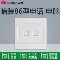 Flying Eagle 86 concealed phone computer socket switch double Port Panel Network home network cable official website flagship store