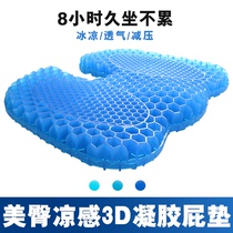 Hemorrhoids postoperative dedicated cushion summer office long artifact gel cool sense waist coccyx decompression pregnant women ass