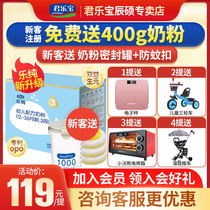 (Landing coupons) Junlebao milk powder 3 segment infant music pure Zhuoyue Sanlian package 1200G flagship store official website
